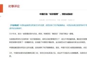 解梦大全中国打造“经济盾牌” 预防金融战！