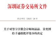 解梦大全中信证券、大华所被书面警示，多人被通报批评