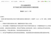 解梦大全时隔半年再定增！张家口银行频频补充资本背后，盈利能力亟待改善