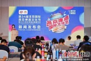 解梦大全第34届北京国际燕京啤酒文化节7月11日启幕