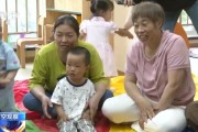 解梦大全破解“带娃难” 如何让婴幼儿家庭“放心托”？