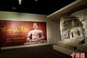 解梦大全云冈石窟特展台湾展期延长三个月 观展人数已逾135万