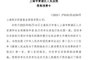 解梦大全凯石基金董事长被“限消”，公募业务发展迟缓
