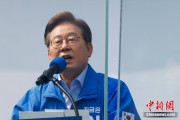 解梦大全李在明赢得韩国总统大选 总统任期正式开始