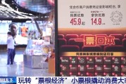 解梦大全用完的票根不要扔 小小票根帮你玩转整座城！
