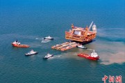 解梦大全中国渤海最大油气平台完成浮托安装