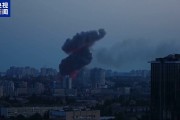 解梦大全基辅防空警报持续超5小时 一文读懂俄乌最新战况