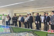 解梦大全驻华使节走进辽宁盘锦 聚焦石化及精细化工产业国际合作