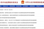 解梦大全97人被查，41人被处分！中央纪委国家监委发布5月反腐月报