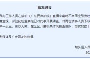 解梦大全“不用理，挂掉！”电台主持人替听众维权遭政府工作人员嬉笑回怼，官方通报