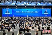 解梦大全“一带一路”科技交流大会开幕 启动人工智能专项合作等计划
