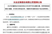 解梦大全华福证券董事长苏军良将转任兴业证券党委书记
