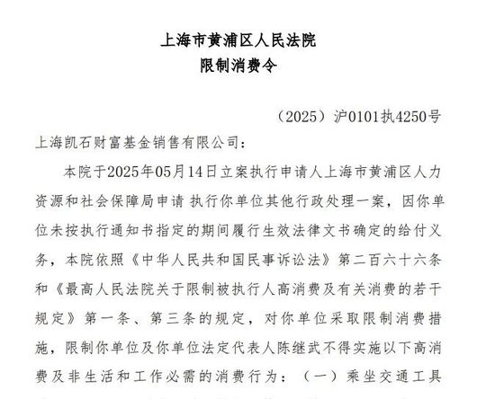 凯石基金董事长被“限消(🍽)”，公募业务发展迟缓