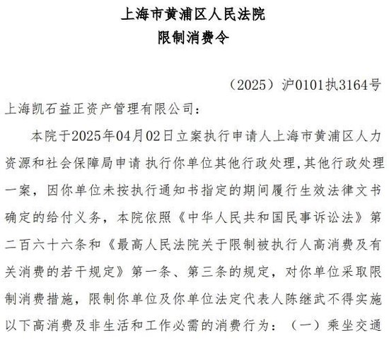 凯石基金董(🕌)事长被“限消”，公募业务发展迟缓